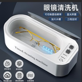 多檔調整超音波洗眼鏡機全自動多功能清洗器首飾眼鏡手錶便攜式家用清潔機