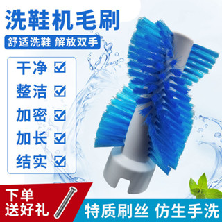 改裝洗鞋機毛刷全半自動小型洗衣機改造配件懶人洗鞋刷神器刷子