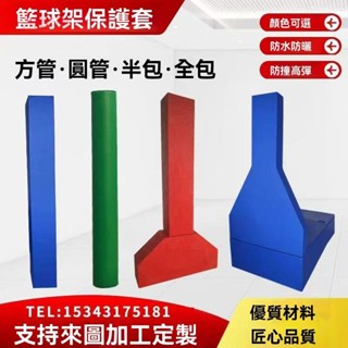 含發票 籃球架方管圓管籃球柱保護套定做 墻體柱子軟包海綿防撞安全防護套