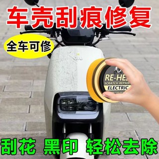 電動車劃痕修復膏塑膠補漆神器不分顏色汽車劃痕蠟漆面深度修復電動車劃痕修復膏塑膠漆修復工具noWQ20250430