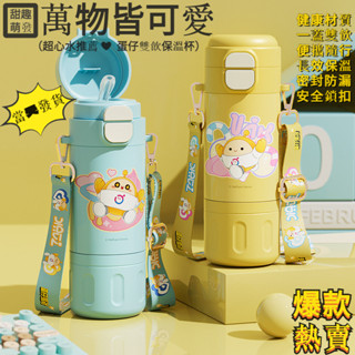 水壺 保溫瓶 保溫杯 現貨 生日禮物 娃娃 吸管 杯子 兒童水壺 水杯 吸管杯 旅行 保溫壺 環保杯 樂扣 不鏽鋼 吸管