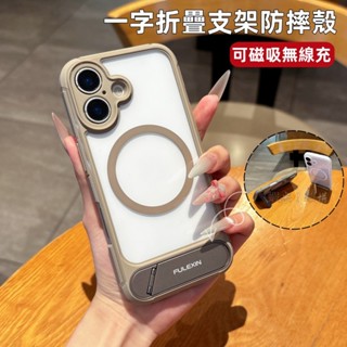 金屬折疊支架 MagSafe磁吸 手機殼 防摔殼 適用 iPhone 16 15 14 Pro max 保護殼