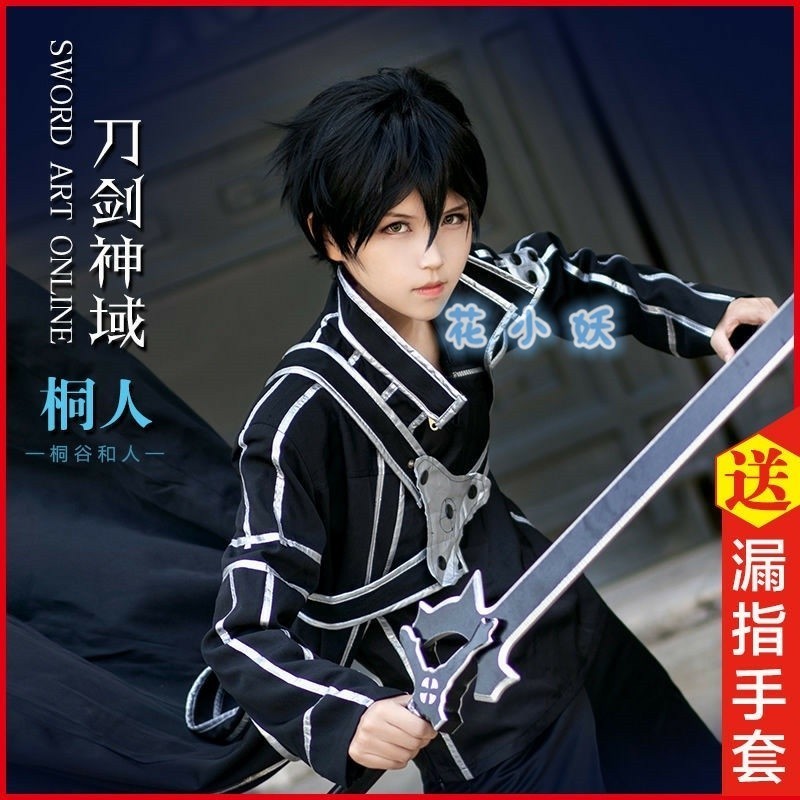 芊芊優選 刀劍神域 桐人cos服裝 桐谷和人 黑色劍士桐人cosplay刀劍士長風衣假髮鞋子