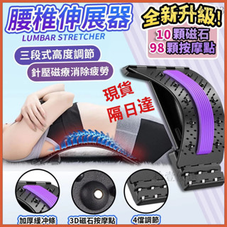 🔥隔日達🔥 頂腰板 加厚腰椎拉伸器 腰椎間盤突出突出矯正器 按摩器 腰疼勞損舒緩按摩器 腰椎牽引器 護腰靠墊久坐救星拾壹
