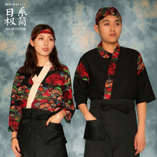 【日式制服】訂製韓國日本料理服裝高檔舒適廚師工作服 日式餐廳和服壽司服男女款店員服飾選素雅煥新氣質