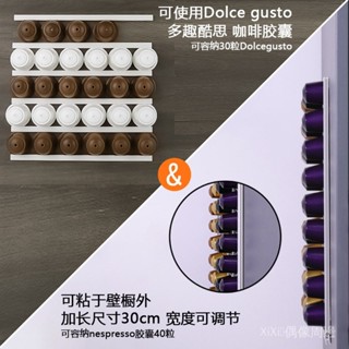 【免運】熱銷產品適用於雀巢Nespresso咖啡膠囊咖 啡膠囊收納架免打孔咖啡膠囊收納