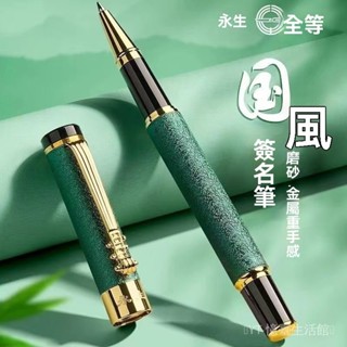 新品熱銷 免運🎀【2138人好評】永生琵琶寶珠筆商務辦公學生練字書法中性筆成人簽字大學生專用筆