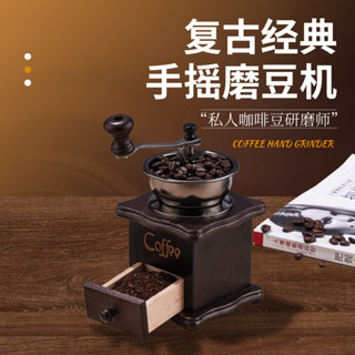 咖啡便攜粉器68/復古磨豆機實木手搖小型擺件現磨家用rr10經典咖啡豆手工 YQSC