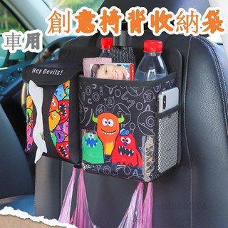臺灣出貨椅背收納袋 汽車椅背收納袋 車用收納袋 汽車椅背收納 汽車收納袋 汽車置物袋 雨傘收納 面紙盒 車用垃圾桶