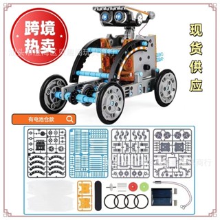 熱銷 自裝太陽能 玩具車 十三合一DIY 拼裝玩具 13合1拼裝機器人