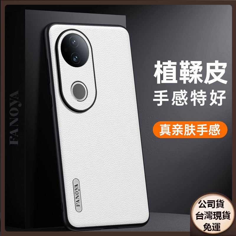 ✅台灣現貨✅VIVO X200 X100 Pro ultra S20植鞣手機殼V40Pro磨砂X200Pro防摔保護套