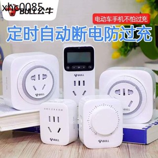 公牛定時器家用電動車電瓶手機充電循環機械自動斷電源插座開關