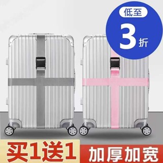 卡通加固繩 旅行箱束帶 學生旅行箱皮箱加固捆綁帶行李箱綁帶一字十字密碼鎖拉桿箱打包帶