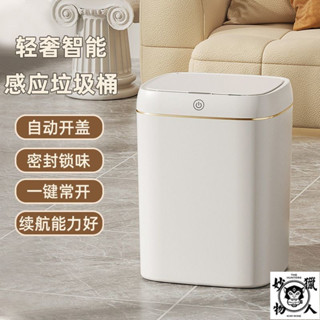 智慧垃圾桶續航久 防臭輕奢 智慧感應垃圾桶 14L~16L大容量 垃圾筒 電動垃圾筒 感應式垃圾桶 浴室 廚房 廁所 自