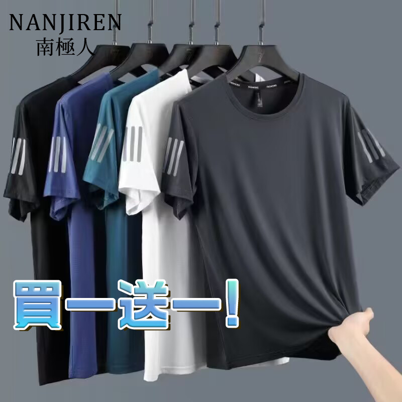 🔥買一送一！台灣出貨🚀冰絲短袖T恤男士 夏季寬鬆大碼運動短袖 圓領短袖 運動休閒跑步健身速幹上衣