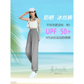 防曬冰絲運動褲女夏季薄款直筒寬鬆束腳燈籠褲防蚊休閒速乾寬褲
