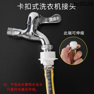 洗衣機水龍頭萬能轉接頭進水管軟管介面對接器喉箍洗車水槍快速頭