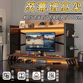 【螢幕增高架 宅配免運】桌上增高架 桌上洞洞板 螢幕墊高架 電腦墊高架 電腦螢幕架 電腦置物架 桌面置物架 電腦墊高DH