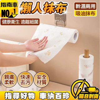 🔥幹濕兩用🔥強吸水抹布 專用抹布 一次性洗碗布 懶人抹布乾濕兩用 家務清潔布 乾濕清布 吸油抹佈 懶人紙巾 廚房抹布