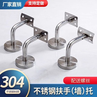 🔥臺灣熱銷🔥304不鏽鋼 樓梯扶手 連接件 護欄支撐架 固定支架 熱賣 高品質
