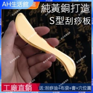 🍋臺灣原廠🍋純黃銅刮痧板面部美容眼睛耳穴耳朵穴位按摩板家用美容院刮痧刀刮痧器 銅製刮痧板 黃銅刮痧 銅刮痧禮品 按摩