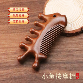 【NANA 現貨】小魚按摩梳頭部經絡檀木梳子女生專用排骨梳多功能頭部按摩梳子