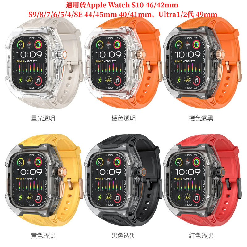 【現貨】Apple Watch S11 10 46 42mm蘭博改裝理查德風錶帶S9 8 Se Ultra3一體防摔錶殼