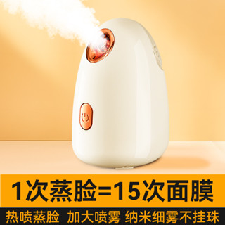 【30天熱銷5891件】熱噴蒸臉器蒸汽機家用面部補水神器奈米噴霧開啟毛孔加溼器蒸臉儀202505011