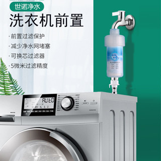 洗衣機前置過濾器5微米精度過濾網接水龍頭進水管淨水器4分介面