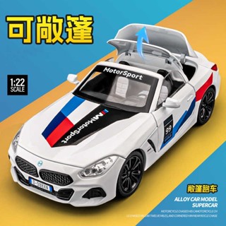 [臺灣現貨]1:22寶瑪Z4敞篷版閤金車模型模擬跑車收藏擺件兒童玩具小汽車