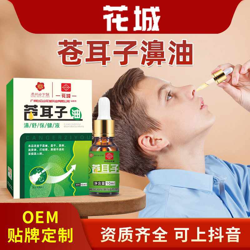 蒼耳子油護鼻油鼻幹塞鼻通貼保健液滴鼻液蒼耳子鼻舒貼油棉棒dierye5.12