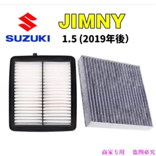 SUZUKI JIMNY 1.5 2019年後~ 鈴木 吉米 空氣濾芯冷氣濾網引擎空調芯
