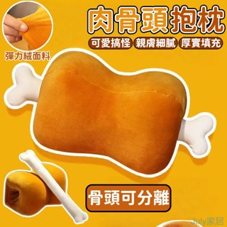 創意肉骨頭抱枕 可愛抱枕 暖手寶 睡覺抱枕 造型抱枕 午休枕頭 午休枕 午睡枕 可愛靠枕 床上靠枕 沙發靠墊辦公室靠墊