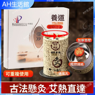 ⭐臺灣原廠⭐ 古法艾灸盒懸灸筒隨身灸傢用便攜式器具灸館專用工具微煙防燙灸具 刮痧神器 美容院同款 拔罐器🥇正品 禮品