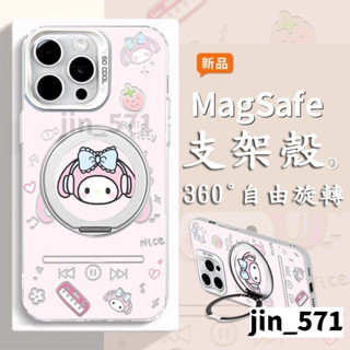 彩銀情侶美樂蒂帕恰狗 磁吸支架iPhone16Pro Max 可旋轉 蘋果i15 14 13 12 11Plus 手機殼
