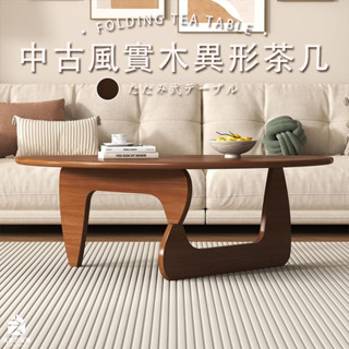 免運【中古風 實木野口勇茶幾】日式客廳茶几 家用小戶型 異型矮桌子 簡約現代茶幾 圓形茶几 茶桌 榻榻米桌 和室桌 YH