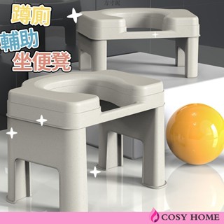 【Cosy居家生活館】蹲廁輔助坐便凳 成人傢用老年人坐便馬桶 兒童坐便凳 孕婦坐便器 孕𡠹坐厠凳