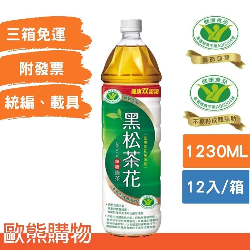 (箱購)1230ml*12入黑松茶花綠茶-無糖((本賣場699免運/部分商品單箱免運))