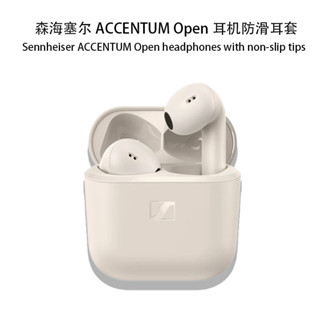 適用森海塞爾ACCENTUM Open耳機保護套新品森海塞爾真無線藍牙耳機ACCENTUM Open保護殼簡約連身矽膠防
