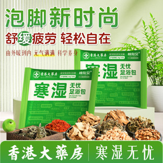 艾草泡腳包排濕排寒草本足浴包泡腳藥包十八味真材實料代髮 AMHF