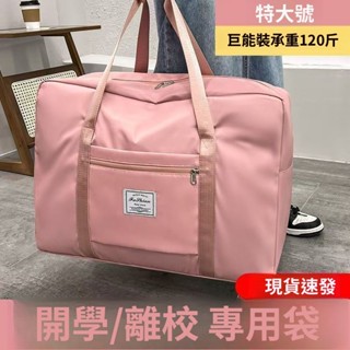 ⚡️新品超值⚡️開學旅行包拉桿箱手提袋大容量旅遊健身衣物收納袋齣差打包行李袋