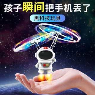 感應飛行器太空人飛機黑科技兒童玩具智慧懸浮漂浮手勢迴旋男女