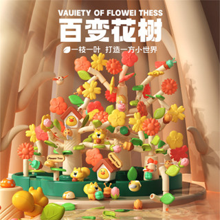 益智拼裝 百變花園積木 DIY插花 拼搭拼圖 玩具 兒童禮物