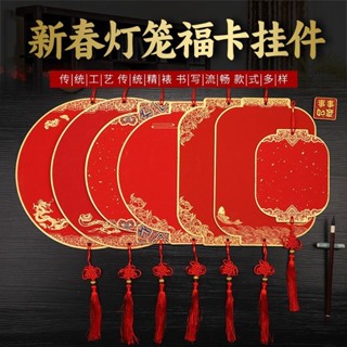 宣紙福卡萬年紅硬卡福字中國結吊飾空白手寫燈籠毛筆字書法作品紙