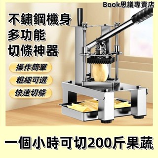 【9折下殺領劵立享】不鏽鋼手動切薯條機 商用洋芋切條機 黃瓜蘿蔔萵筍切丁不鏽鋼切絲機 切馬鈴薯神器