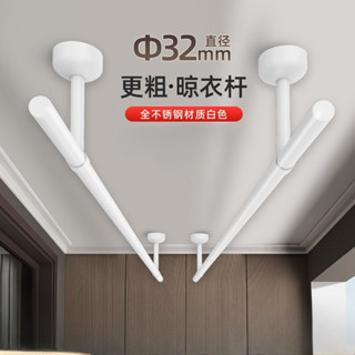 晾衣桿 陽臺頂裝衣架子 固定式白色32mm不銹鋼晾衣架 曬衣架 家用一根單桿
