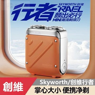 🔥熱銷 原裝正品Skyworth/創維行者 剃鬚刀2024便攜式mini德國進口機芯男士電動迷你款刮鬍刀旅行修鬍刀鬍鬚刀