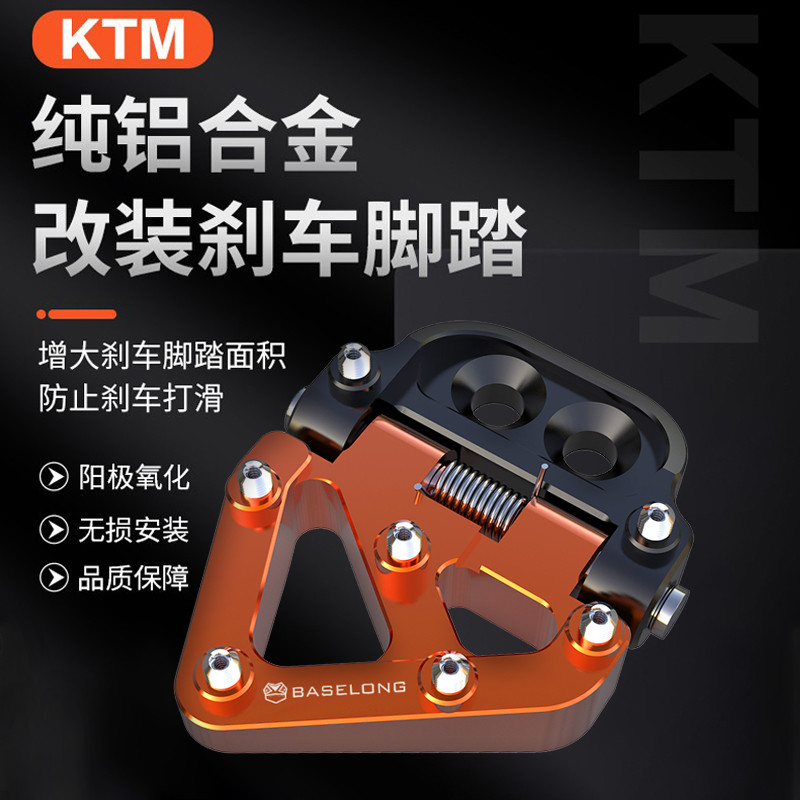 【台灣出貨】加大剎車踏板 適用KTM 390 690 790 890 1290 ADV 18-23改裝加大剎車折疊腳踏板