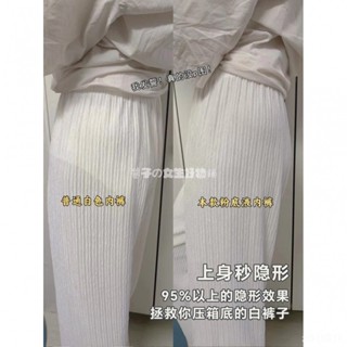 超級隱形粉底液無痕內褲 【婚紗專用】冰絲粉底液內褲 透氣速幹中腰超薄抗菌瑜伽穿白褲 不透無痕內褲 緊身褲 瑜伽內褲