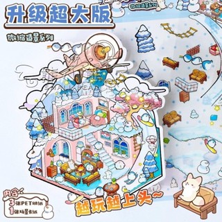 【米拉系列】大號造景貼紙 SMALL BEAR 立體小屋微縮場景可愛堆疊手帳diy貼畫3D立體貼紙